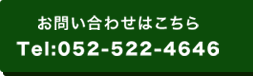 お問い合わせはこちら